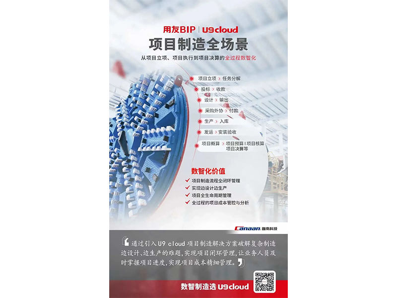 一分鐘帶你體驗用友U9 cloud數(shù)智制造九大關(guān)鍵場景！
