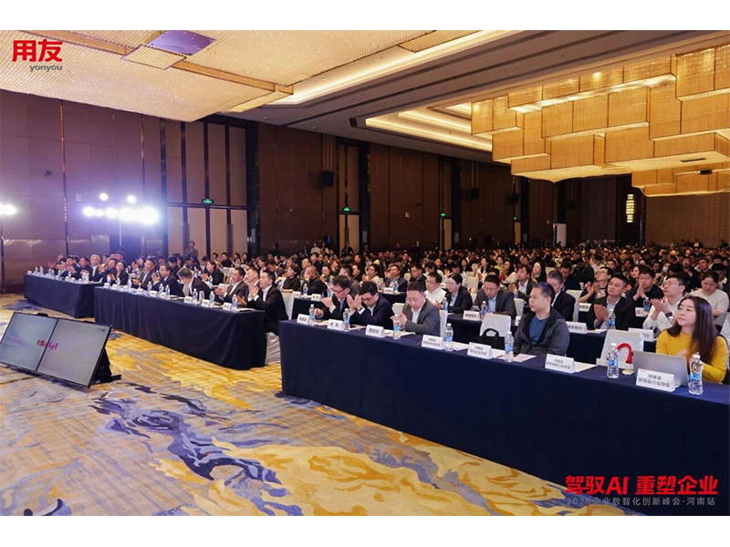 駕馭 AI 重塑企業(yè) 智賦中原｜2026 企業(yè)數(shù)智化創(chuàng)新峰會?河南站圓滿落幕！