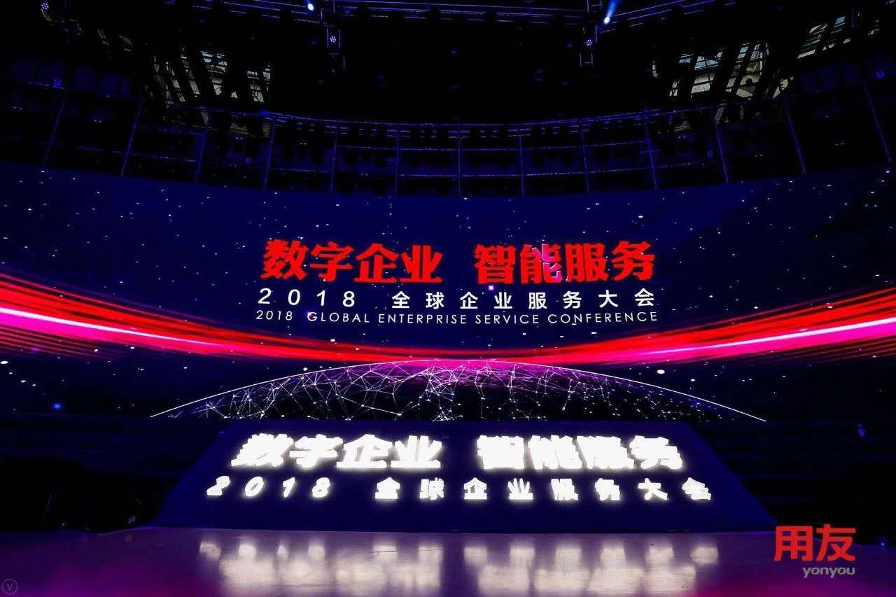 數(shù)字企業(yè)，智能服務(wù) ——記新鄉(xiāng)客戶參加2018用友全球企業(yè)服務(wù)大會